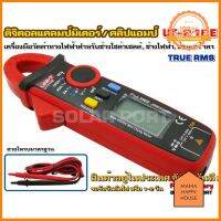 ดิจิตอลแคลมป์มิเตอร์ คลิปแอมป์ UNI-T รุ่น UT-210E True RMS แท้ 100% ถ้าปลอมยินดีคืนเงิน!!! ของใหม่