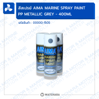 สีสเปรย์พ่นเครื่องเรือ Yamaha /Aima Marine Spray Paint 400 ML