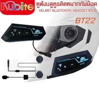 HELMET BLUETOOTH HEADSET BT22 V5.0 หูฟังบลูทูธติดหมวกกันน็อค หูฟังรถจักรยานยนต์ไร้สาย อุปกรณ์เสริมขี่มอเตอร์ไซค์ บลูทูธติดหมวก KUBITE