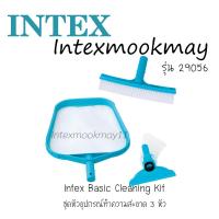 Intex 29056 ชุดหัวทำความสะอาดสระน้ำ [ชุดเล็ก]