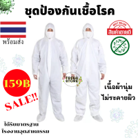 99฿ ลดล้างสต็อค!!?ชุด PPE ป้องกันเชื้อโรคและละอองเคมี ?พร้อมส่ง PPE Super safety ป้องกันฝุ่นและสารเคมี ชุดปลอดเชื้อ กันน้ำและสารคัดหลั่ง