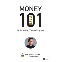 Promotion!! Se-ed (ซีเอ็ด) หนังสือ Money 101 : เริ่มต้นนับหนึ่งสู่ชีวิตการเงินอุดมสุข