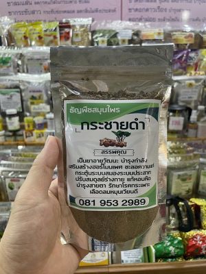 กระชายดำผง (Black Galingale Powder ) กระชายดำผง บดละเอียด เกรด A แท้ 100% ขนาด 150 กรัม