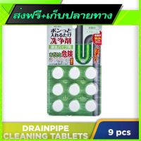 ⚪️ส่งฟรี ทั้งร้าน Fast and Free Shipping DOINN (#564) Drainpipe Cleaning Tablets (9pc)