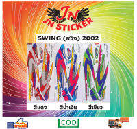 สติกเกอร์ SWING สวิง 2002