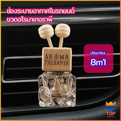 TOP ขวดน้ำหอมอโรม่า  ขวดน้ำหอมติดช่องแอร์รถยนต์  car perfume bottle