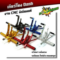 เกียร์โยงแดช  HONDA Dash งาน CNC มิเนียมหนา เกียร์โยงDash