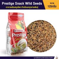 Prestige Snack อาหารเสริมสมุนไพร สำหรับนกทุกสายพันธุ์ (ถุง 125G)