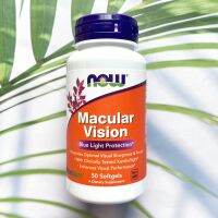 80% OFF ราคาSale สินค้า EXP: 03/23. อาหารเสริมสำหรับดวงตา Macular Vision 50 Softgels (Now Foods®) Enhanced Visual Performance