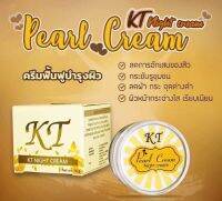 ? ครีม KT Pearl Cream Night Cream [ เกรดพรี่เมียม ]