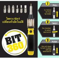 พร้อมส่ง--+สุด ไขควง 6in1 เปลี่ยนหัวอัตโนมัติ ไม่ต้องถอด BIT 360 ลดราคาถูกสุด ไขควง ชุดไขควง คีม ประแจ สว่าน ค้อน  อุปกรณ์ เครื่องมือช่าง