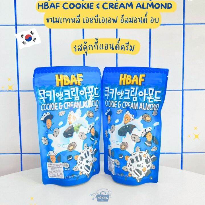 noona-mart-ขนมเกาหลี-เอชบีเอเอฟ-อัลมอนด์-อบ-รสคุ้กกี้แอนด์ครีม-hbaf-cookie-amp-cream-almond-190g