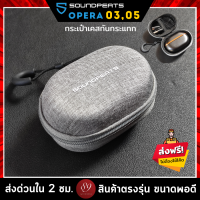 ??กระเป๋าเคสกันกระแทก สำหรับใส่หูฟัง  SoundPEATS Opera 05 / Opera 03 ตรงรุ่น หูฟังไร้สาย True Wireless และอุปกรณ์อื่นๆ by 89wireless