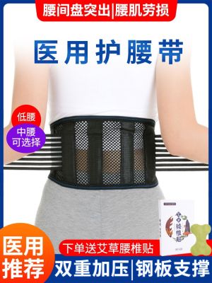 ✾¤ Waist belt lumbar disc herniation muscle strain medical support waist circumference pain men and women special thin section breathable
