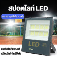 สปอตไลท์ โคมไฟ สปอร์ตไลท์ไฟบ้าน 220V LED 100W~800W Daylight แสงสีขาว ส่องสว่างป้ายโฆษณา กันน้ำ เสียบปลั๊กไฟ