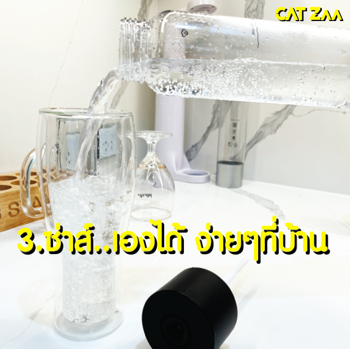 soda-maker-เครื่องทำน้ำโซดา-catzaa-สีขาว-ขวดแก๊ส-c02-ไม่ต้องใช้ไฟฟ้า-100-ใช่ง่ายเพียงแค่กด-ก็ทำน้ำโซดาได้เองแล้วง่ายๆในบ้าน
