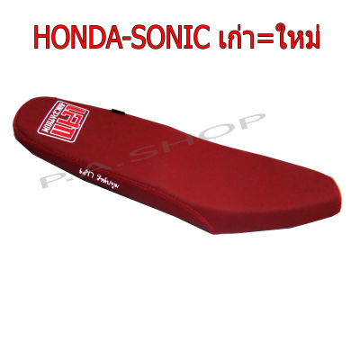 NEWเบาะแต่ง เบาะปาด เบาะรถมอเตอร์ไซด์สำหรับ HONDA-SONIC125 เก่า=ใหม่ หนังด้าน ด้ายแดง  สีแดง งานเสก