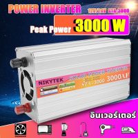 【กทม.พร้อมส่ง】อินเวอร์เตอร์ สากล 12V/24V to 220V 3000W ตัวแปลงไฟ DCเป็นAC หมดกังวลเรื่องไฟหมด อินวอเตอร์12v 3000w แปลงไฟ 12v เป็น 220 ตัวแปลงไฟรถ หม้อแปลงไฟ อินเวอร์เตอร์โซล่าเซลล์ อินเวอร์เตอร์แปลงไฟ วัตต์อินเวอร์เตอร์ไฟฟ้า Pure sine wave Power Inverter