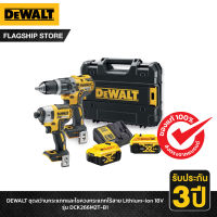 DEWALT ชุดสว่านกระแทกและไขควงกระแทกไร้สาย Lithium-ion 18V รุ่น DCK266M2T-B1