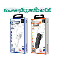 JOCEEY  B19 หูฟังบลูทูธ 5.0 wirless headset