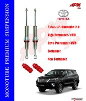 โช้คอัพ MONOTUBE คู่หน้า ใส่รถ Toyota Fortuner/Vigo/Revo - Prerunner/4WD by Profender