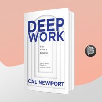 Deep Work ดำดิ่งท่ามกลางสิ่งรบกวน ; Cal Newport
