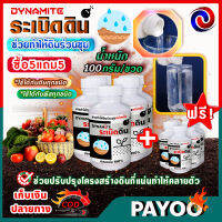 ซื้อ 5 ขวด แถมฟรี!! 5 ขวด (รวม 10 ขวด) ระเบิดดิน ปรับปรุงโครงสร้างดิน ทำให้ดินร่วนซุย ถอนกล้าข้าวง่าย น้ำหนัก 100 กรัม/ขวด