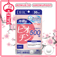 DHC BIOTIN   วิตามินบี 7 บำรุงเส้นผม ผมหงอก บำรุงเล็บ ขนาด 30วัน