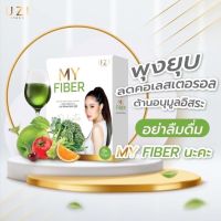 MY FIBER BY UZI มาย ไฟเบอร์ บาย ยูซี่ ผลิตภัณฑ์เสริมอาหาร (ตรา ยูซี่ ) 1 กล่อง มี 7 ซอง