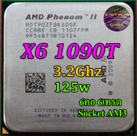 ซีพียู CPU AMD Phenom II X6 1090T 3.2G (6คอ6เทรด) Socket AM3 ฟรีซิลิโคน1ซอง/ X6 1090 T