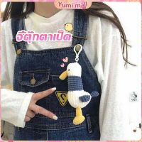 Yumi พวงกุญแจตุ๊กตาน้องเป็ดน่ารัก ขนาดเล็กห้อยกระเป๋าเป้สะพายหลังได้ Duck Keychains