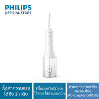 Philips Sonicare 2000 Cordless Power Flosser เครื่องฉีดพ่นน้ำทำความสะอาดซอกฟัน แบบไร้สาย ไหมขัดฟันพลังนํ้า รุ่น HX3801/21