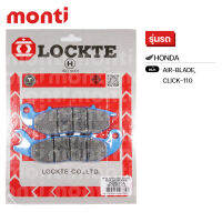 ผ้าดิสเบรก LOCKTE CLICK ผ้าเบรคหน้า Click-110 และ Air-Blade