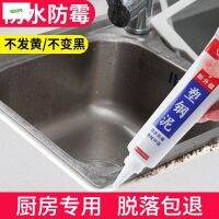 [Fast delivery]Original Beauty seam agent kitchen stove gap waterproof anti-mildew glue wash basin edge banding strip wash basin sink leak-proof sealing sticker