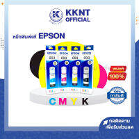 ?EPSON หมึกอิงค์เจ็ท คละสี รุ่น EPSON003 สี C/M/Y/K สำหรับเครื่อง EPSON L3150/L3110 (ราคา/กล่อง)| KKNT