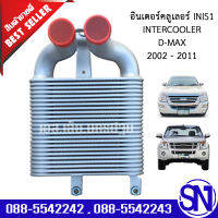 อินเตอร์ อินเตอร์คลูเลอร์ ดีแม็ก ตัวแรก 2003 - 2012 INTER INTERCOOLER D-MAX /1 ของใหม่โรงงาน