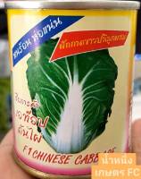 ผักกาดขาว? ?1กระป๋องบรรจุ20กรัม?เอท๊อป ต้นไผ่ ? ลุย ผักกาดขาวปลี ผักกาด หัวใหญ่ ห่อแน่น ทนร้อน