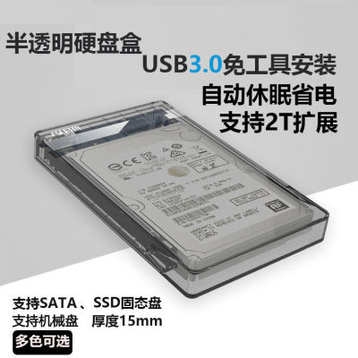 USB3.0 กล่องฮาร์ดดิสก์มือถือพอร์ตอนุกรม SATA ดิสก์กล 2.5 นิ้ว SSD โซลิดสเตทไดรฟ์โน๊ตบุ๊คกล่องเปลือก