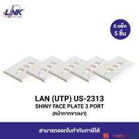 LINK US-2313 SHINY FACE PLATE 3 PORT (5 Pcs.) / ฝาครอบขาวมันเงา 3 ช่อง ( 5 แพ็ค / 5 ชิ้น )