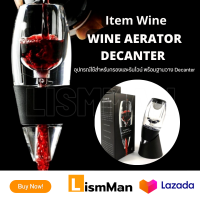 Wine Aerator Decanter อุปกรณ์ใช้สำหรับกรองและรินไวน์ พร้อมฐานวาง Decanter