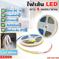 ไฟเส้น LED Strip Light แบบเส้นขนาด 8 มิล ยาว 5 เมตร ไฟ LED เส้น ตัดต่อได้ ใช้ไฟ 12โวลต์ สีเหลืองวอร์มไวท์ COOL WHITE