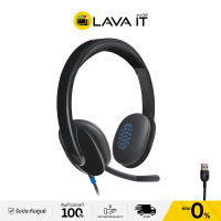 Logitech H540 USB Computer Headset หูฟังแบบครอบหู (รับประกันสินค้า 2 ปี) By Lava IT