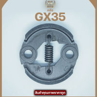 ครัชGX35 ชุดครัชเครื่องตัดหญ้าGX35 อะไหล่GX35