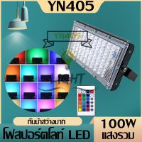 สปอตไลท์ 100W ​ LED 50ดวง​ LED​ spot​light( แสงรวม) ไฟสปอตไลท์​ใจ โคมไฟฟลัดไลท์ 100W