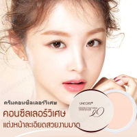 geegofirst ครีมคอนซีลเลอร์วิเศษ ยูนิซ เมคอัพเนื้อเนียนชุ่มชื้นปกคลุมรอยคล้ำ