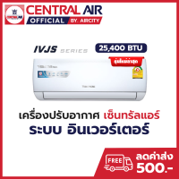 แอร์เซ็นทรัล Central Air รุ่น IVGE (30,700 BTU) ระบบ อินเวอร์เตอร์ ประหยัดไฟเบอร์ 5 1 ดาว และ แผง Golden Fin