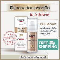 ยูเซอริน [ของแท้? / EXP.2025] Eucerin Hyaluron(HD)Radiance-Lift Filler 3D Serum 30 ml.   [ของแท้100% พร้อมส่ง] ซีรั่มลดเลือนจุดด่างดำ เติมริ้วรอยลึกให้ดูจางลง