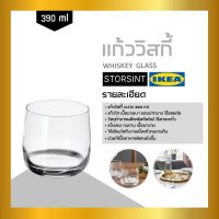 IKEA ของแท้ STORSINT สตูร์ชินต์ แก้ววิสกี้, แก้วใส, 30 ซล.(300มล.)และ 39 ซล.(390มล.)/แพ็ค 4 ชิ้น