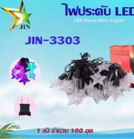 ไฟประดับ LED 36หัว สีสลับ ( JIN-3303 )