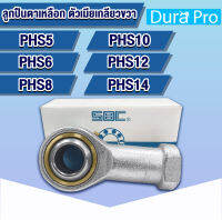 PHS5 PHS6 PHS8 PHS10 PHS12 PHS14 SBC ลูกปืนตาเหลือก ตัวเมีย เกลียวขวา (INLAID LINER ROD ENDS WITH RIGHT-HAND FEMALE THREAD) ลูกหมากคันชัก PHS5R PHS6R PHS8R PHS10R PHS12R PHS14R โดย Dura Pro